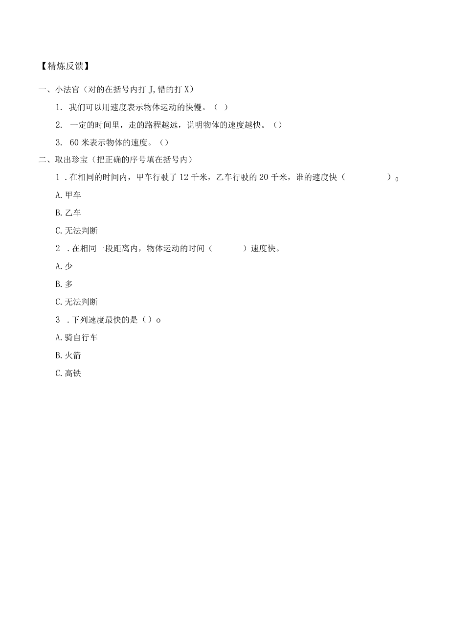 学案-运动的快慢.docx_第3页