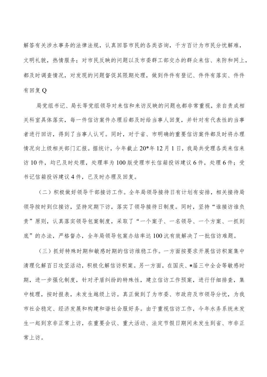 水务信访工作自查报告.docx_第2页