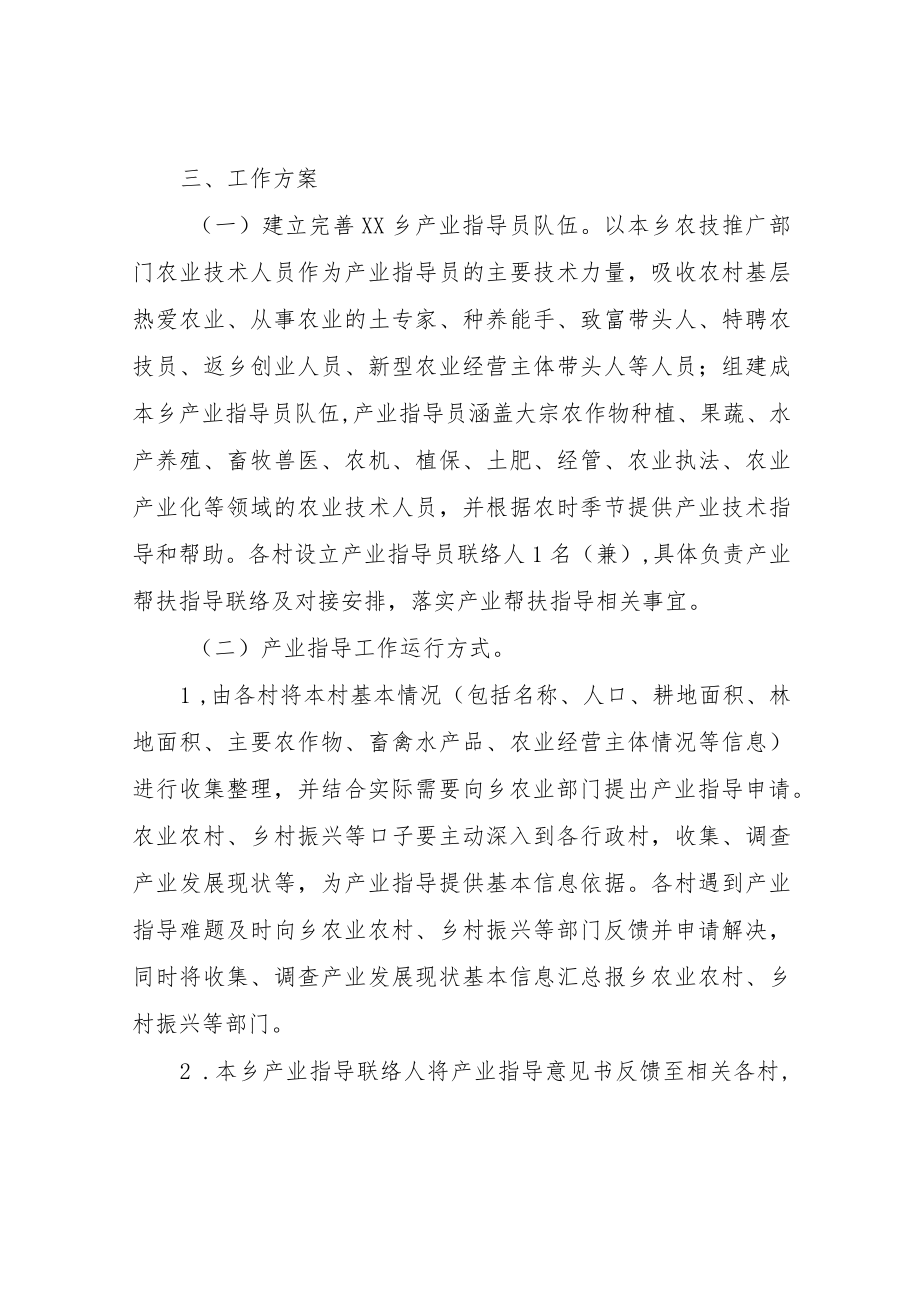 关于进一步推进XX乡农业产业指导员工作方案.docx_第2页