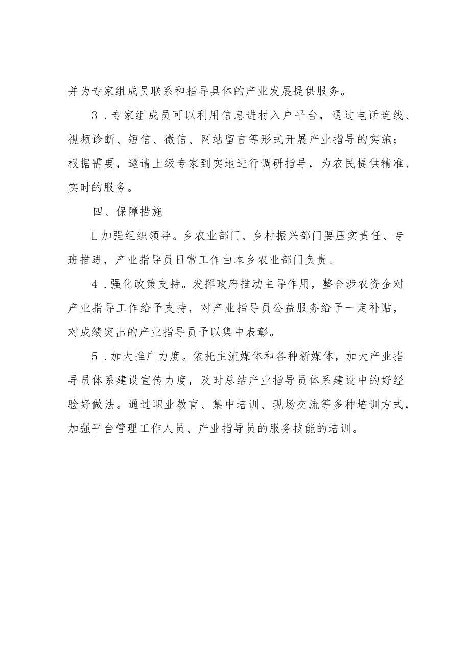 关于进一步推进XX乡农业产业指导员工作方案.docx_第3页