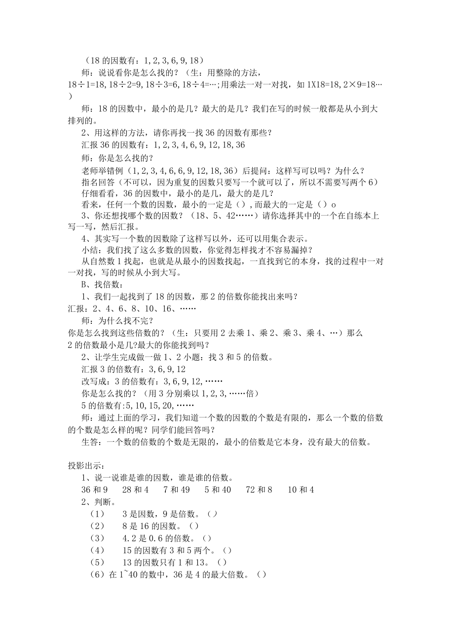 因数和倍数教案.docx_第2页