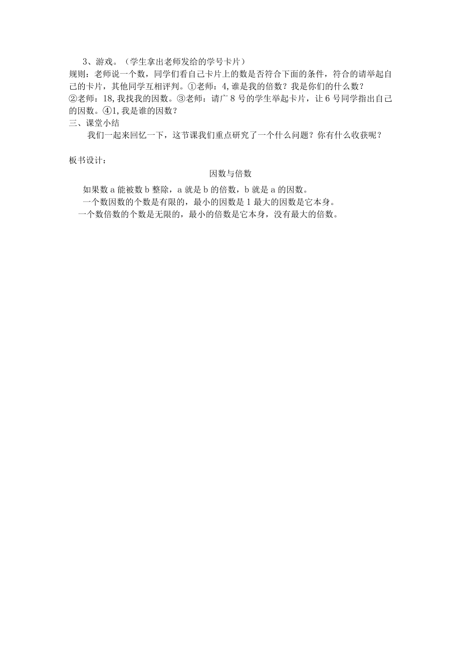 因数和倍数教案.docx_第3页