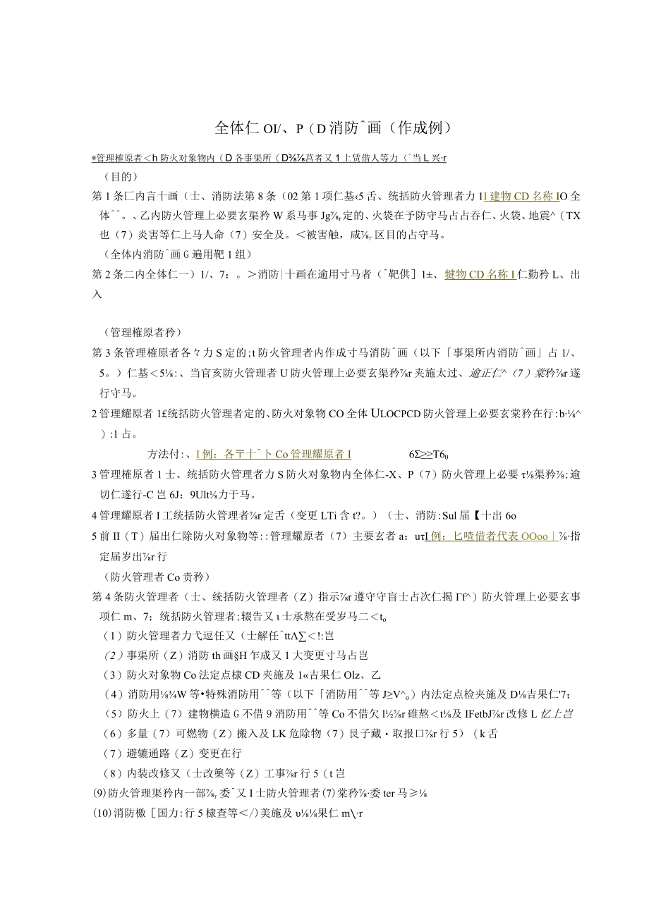 消防計画（作成例）.docx_第1页