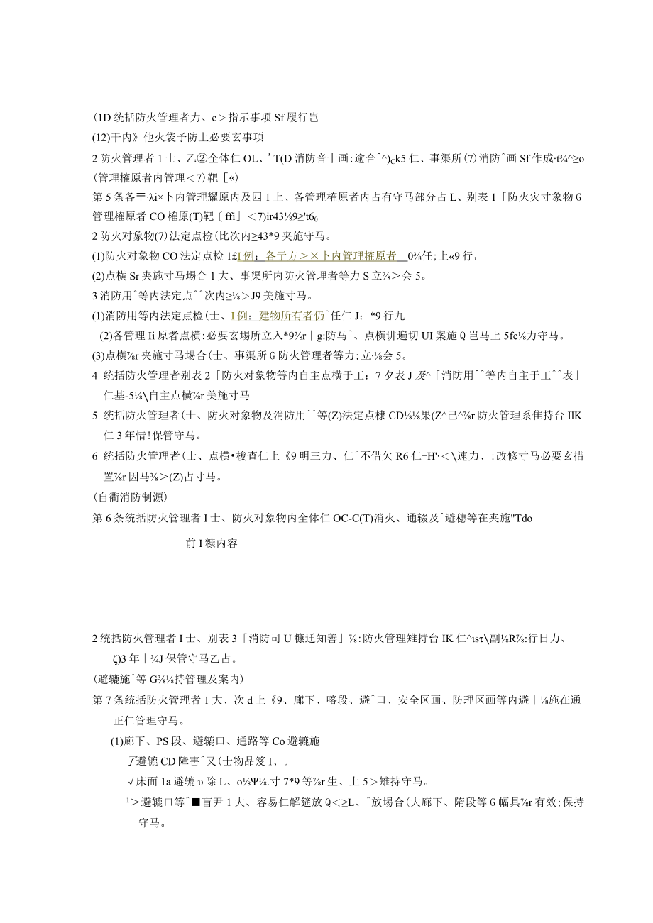 消防計画（作成例）.docx_第2页