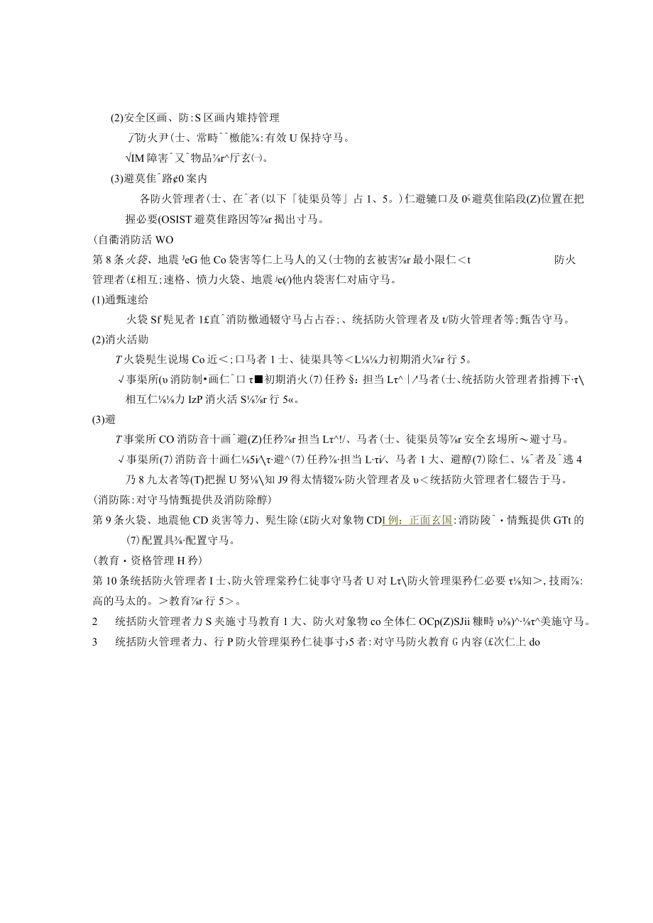 消防計画（作成例）.docx_第3页