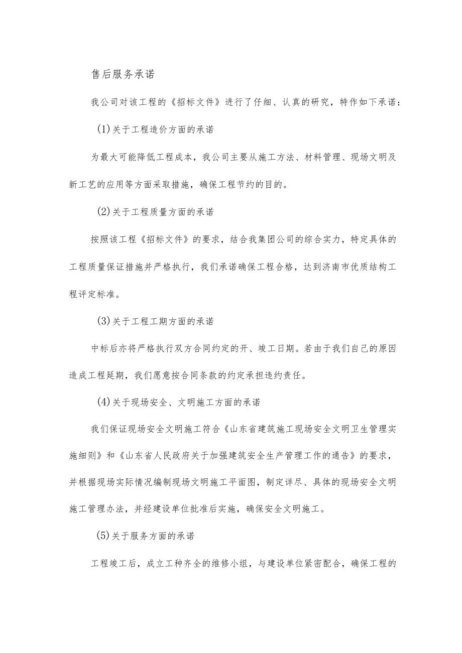 售后服务承诺.docx_第1页