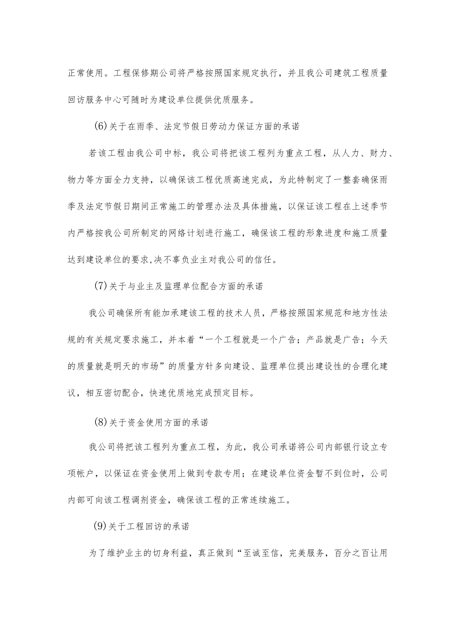 售后服务承诺.docx_第2页