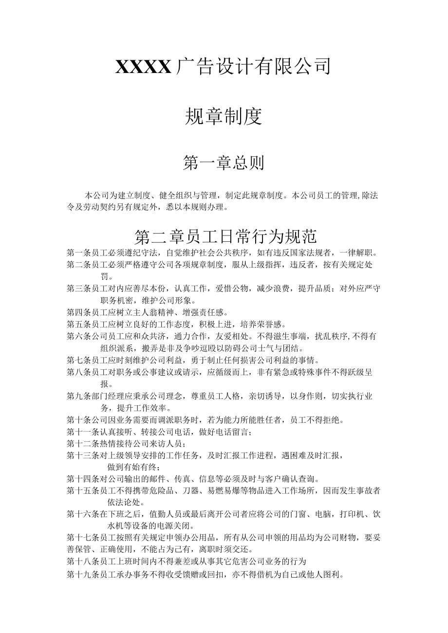 广告公司规章制度范本.docx_第2页