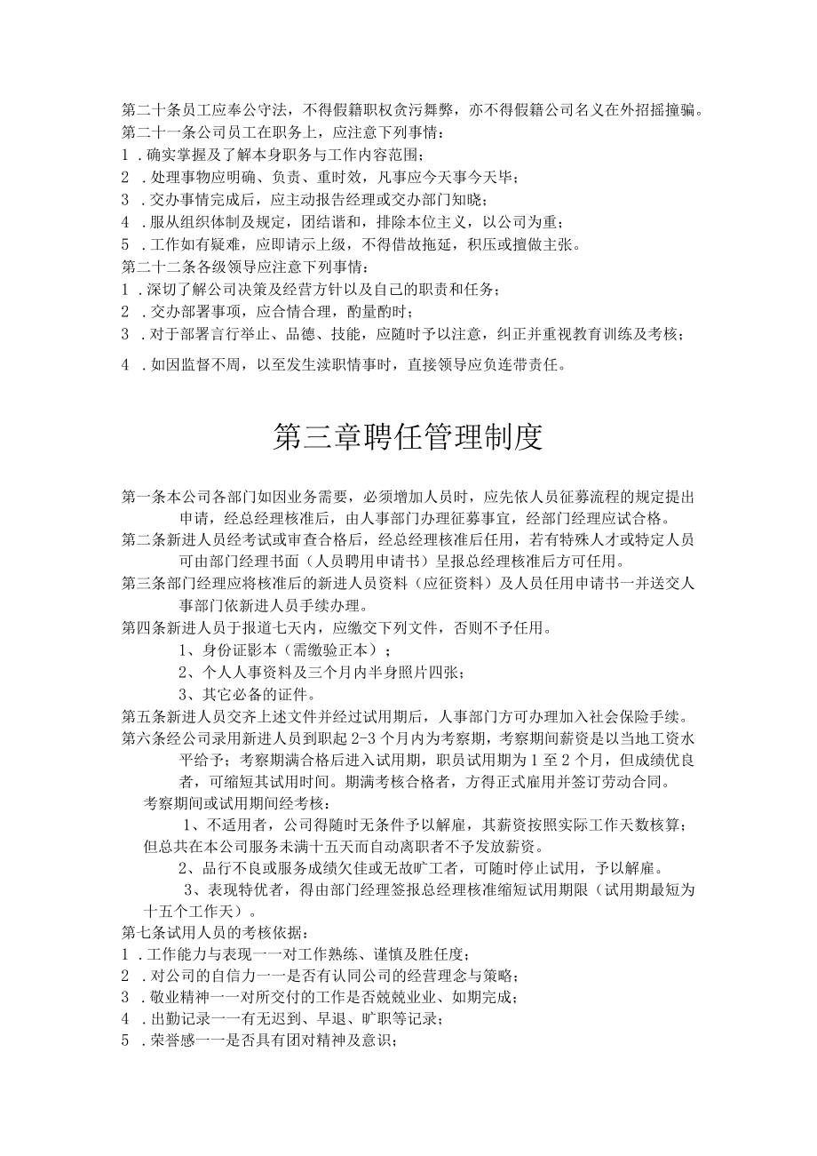 广告公司规章制度范本.docx_第3页