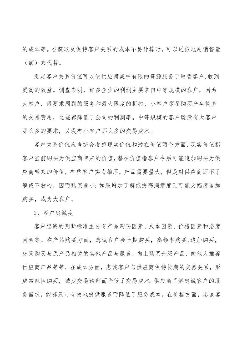 便携式音视频SoC芯片产业发展前景预测与投资战略规划分析.docx_第2页