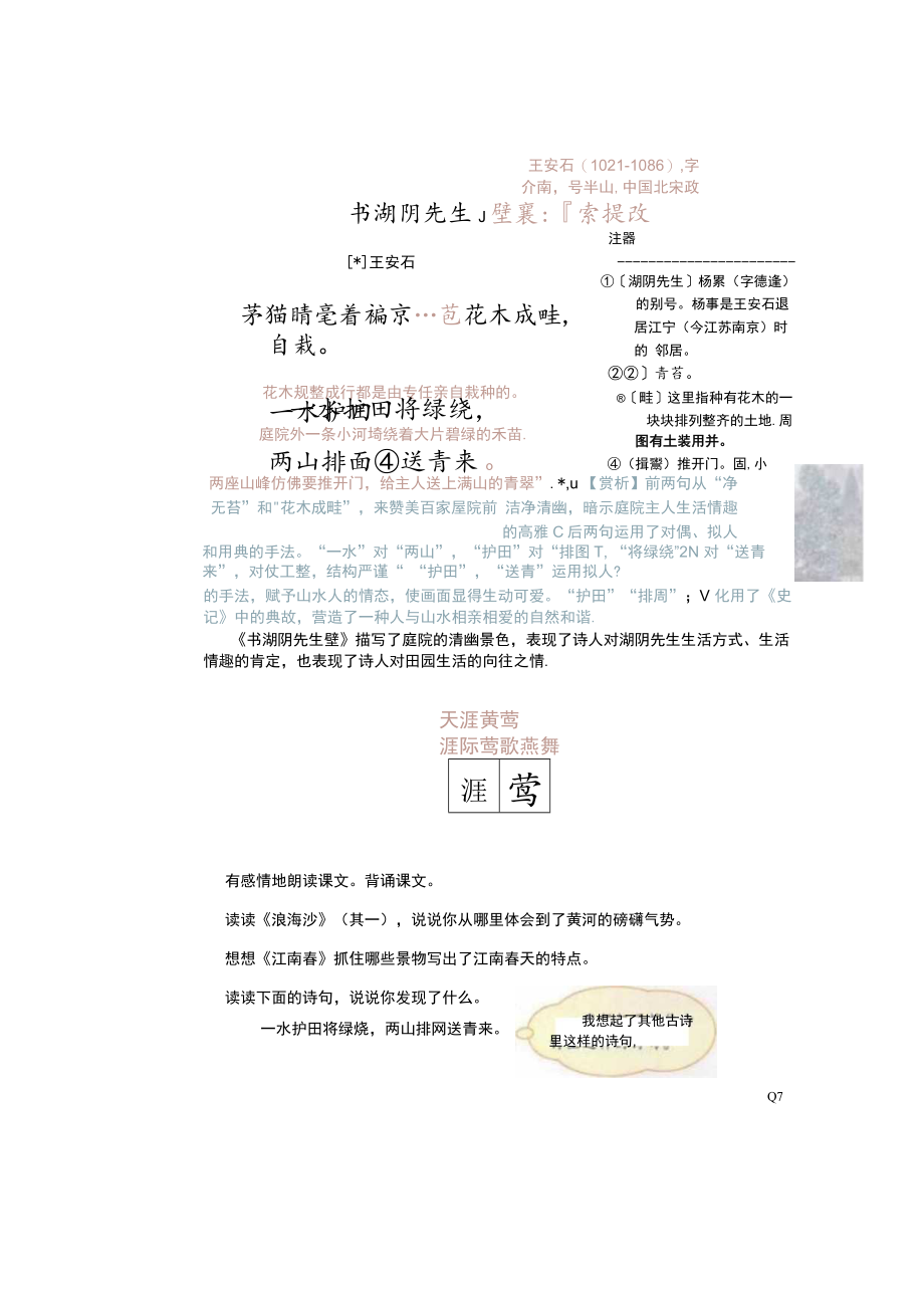 六年级上册18课古诗三首笔记.docx_第2页