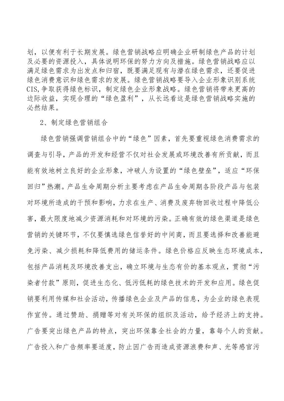 便携式音视频产品全景调研与发展战略研究分析.docx_第3页