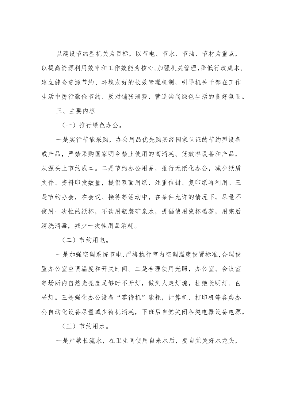 XX区行政审批服务局2022年度节约能源资源实施方案.docx_第2页