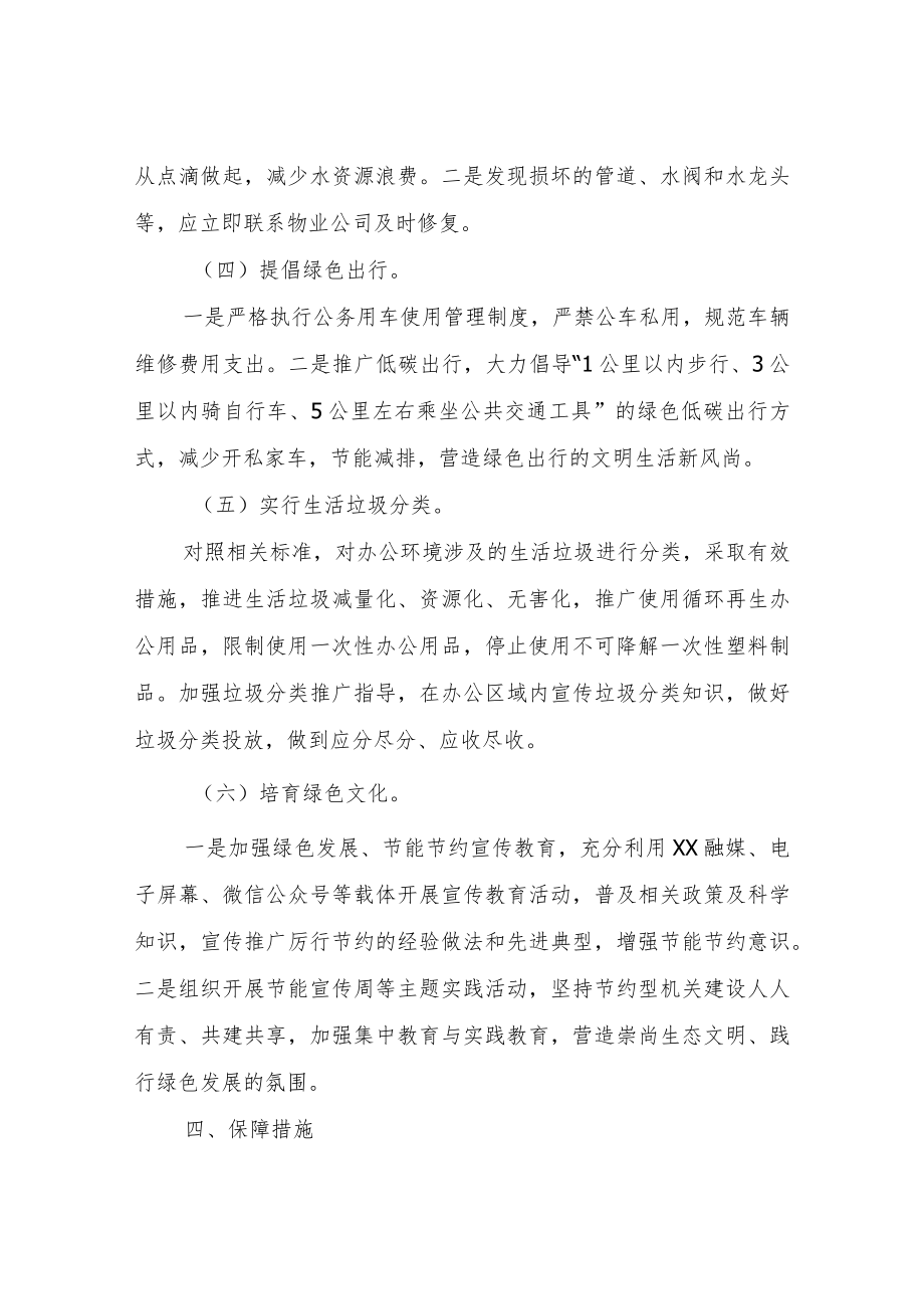 XX区行政审批服务局2022年度节约能源资源实施方案.docx_第3页