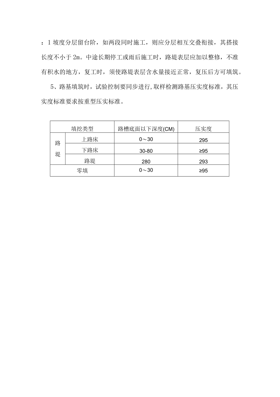 大桥路基、路面施工方案和施工方法.docx_第3页