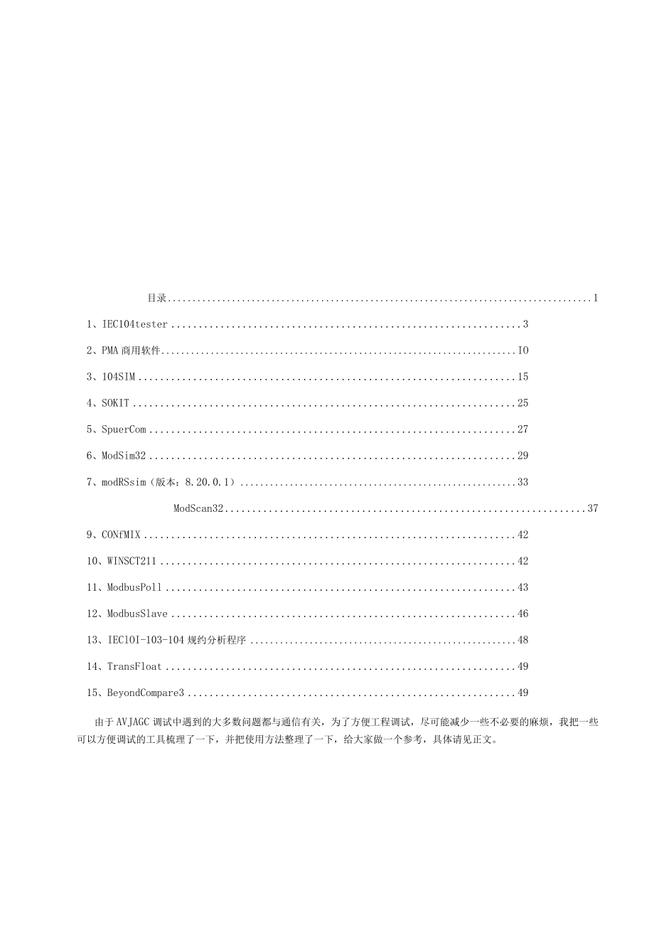 常用测试工具使用说明.docx_第2页