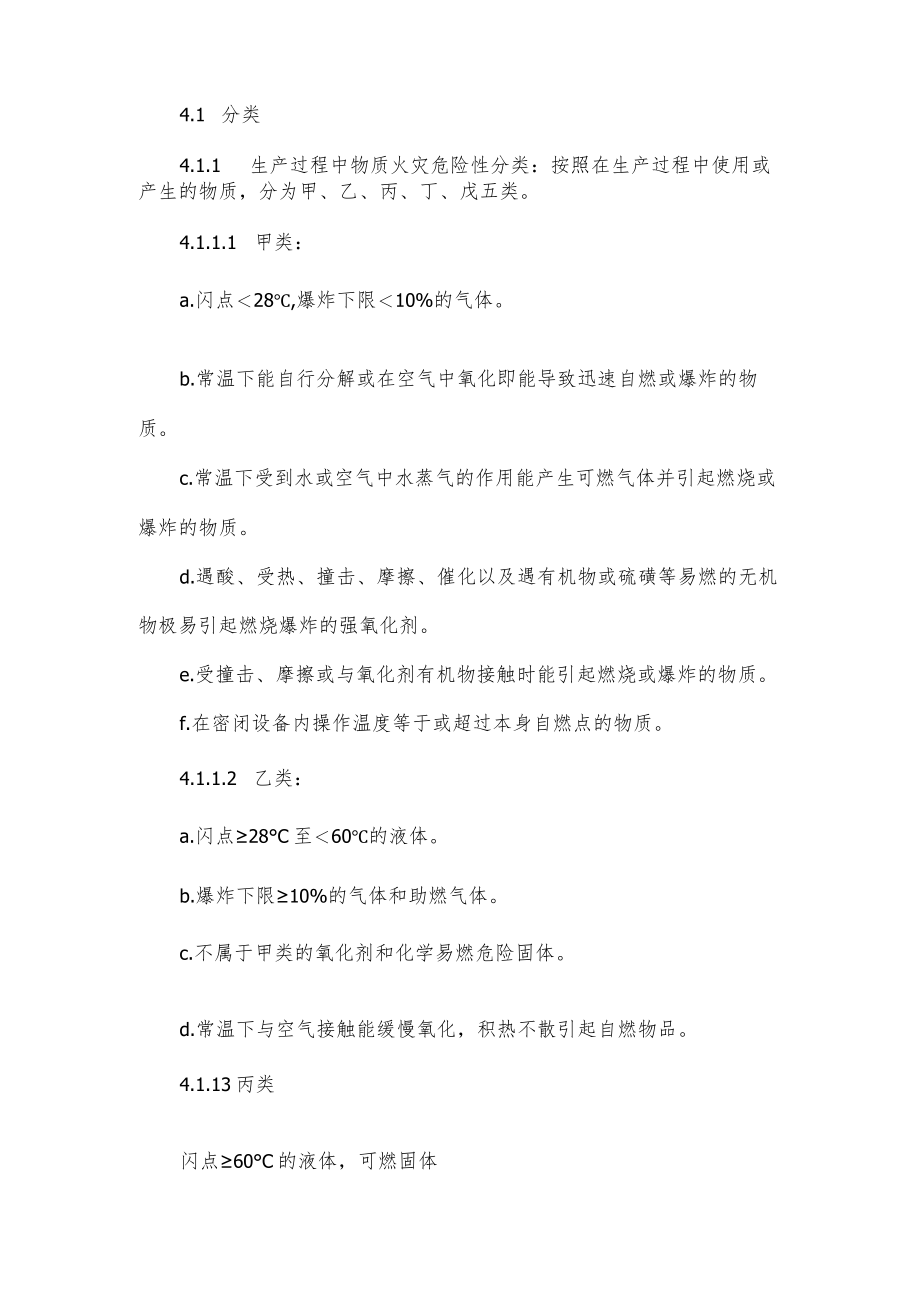 公司消防安全管理制度详细.docx_第2页