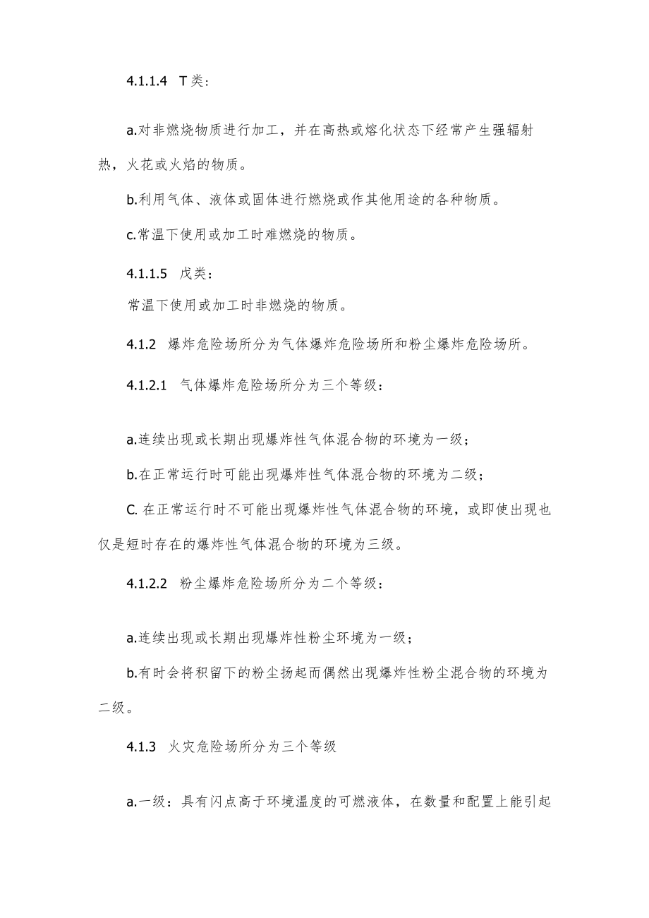 公司消防安全管理制度详细.docx_第3页