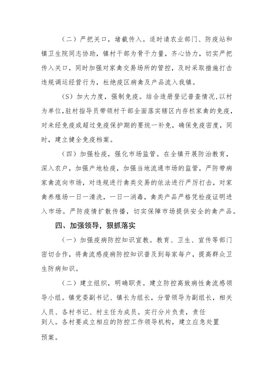 禽流感防控工作实施方案.docx_第2页