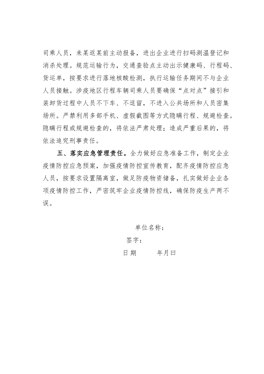 某某企业常态化疫情防控责任书.docx_第2页