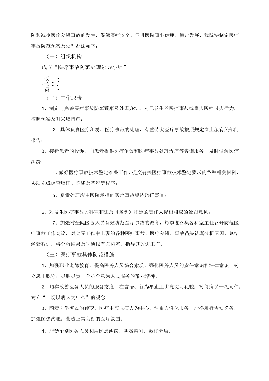 医院稳定院内秩序应急预案.docx_第3页