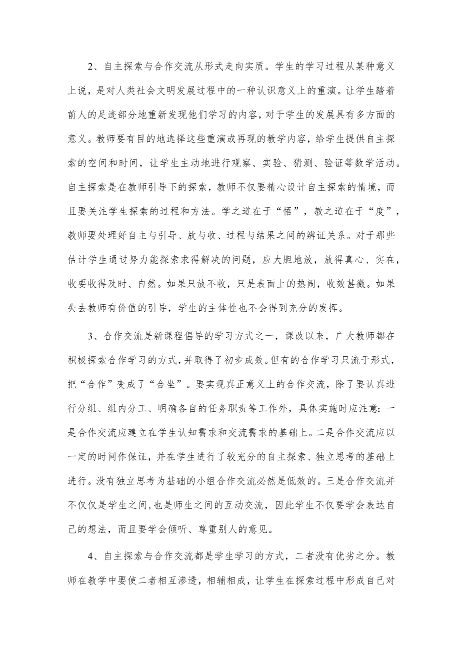 教育教学工作心得3篇供借鉴.docx_第2页