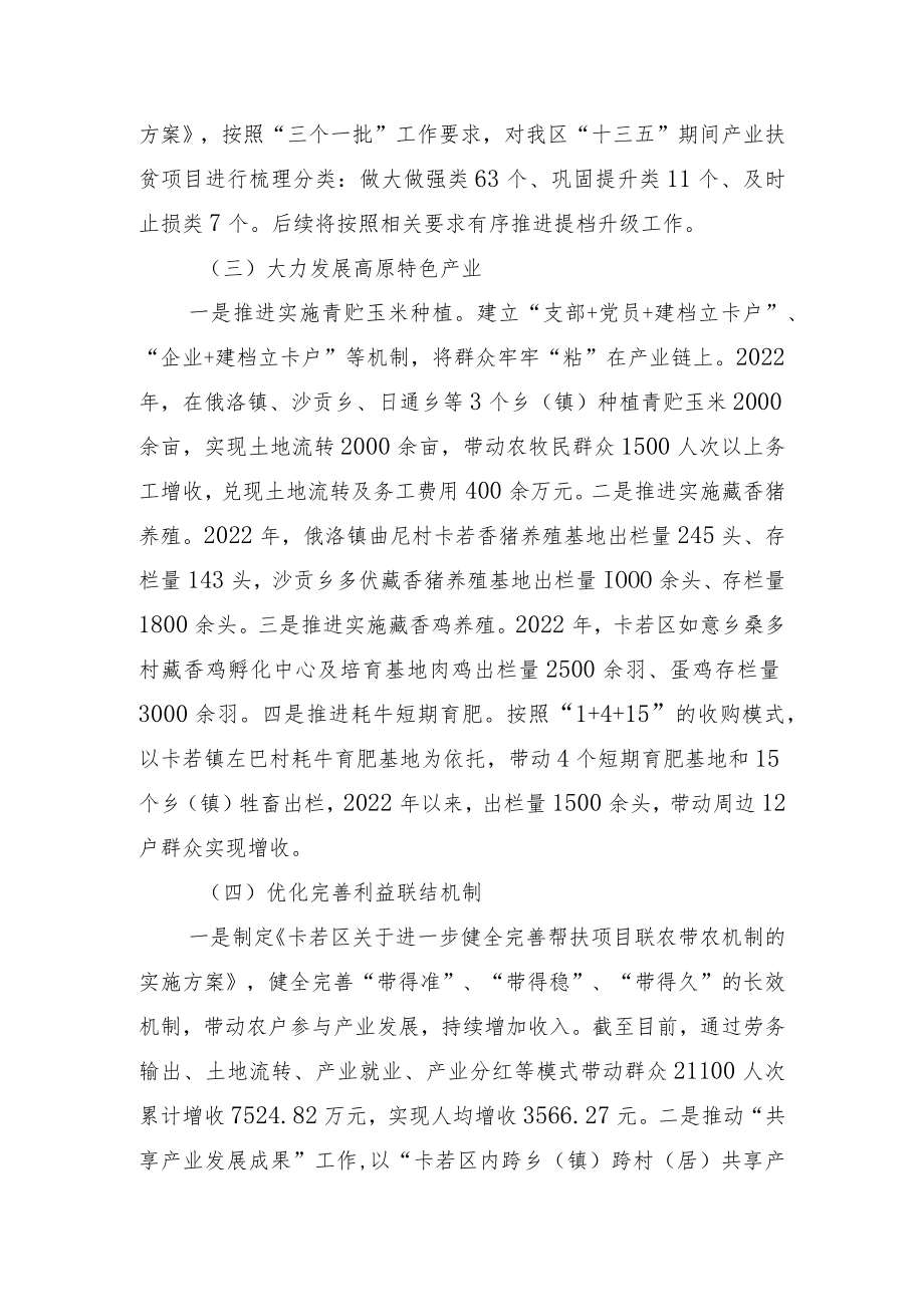 乡村振兴产业组总结.docx_第2页