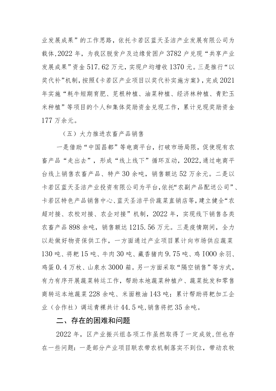 乡村振兴产业组总结.docx_第3页