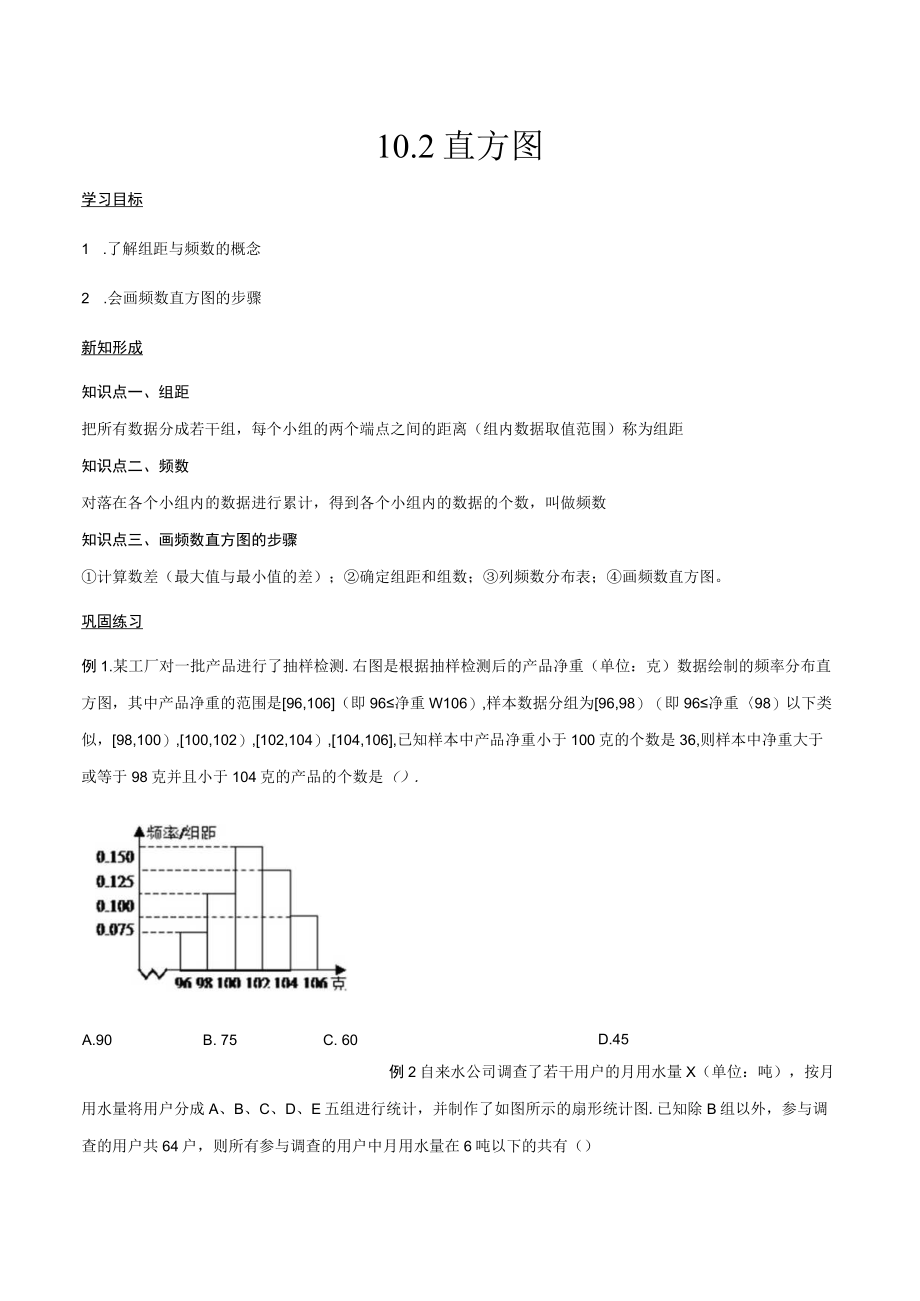 直方图学案02.docx_第1页