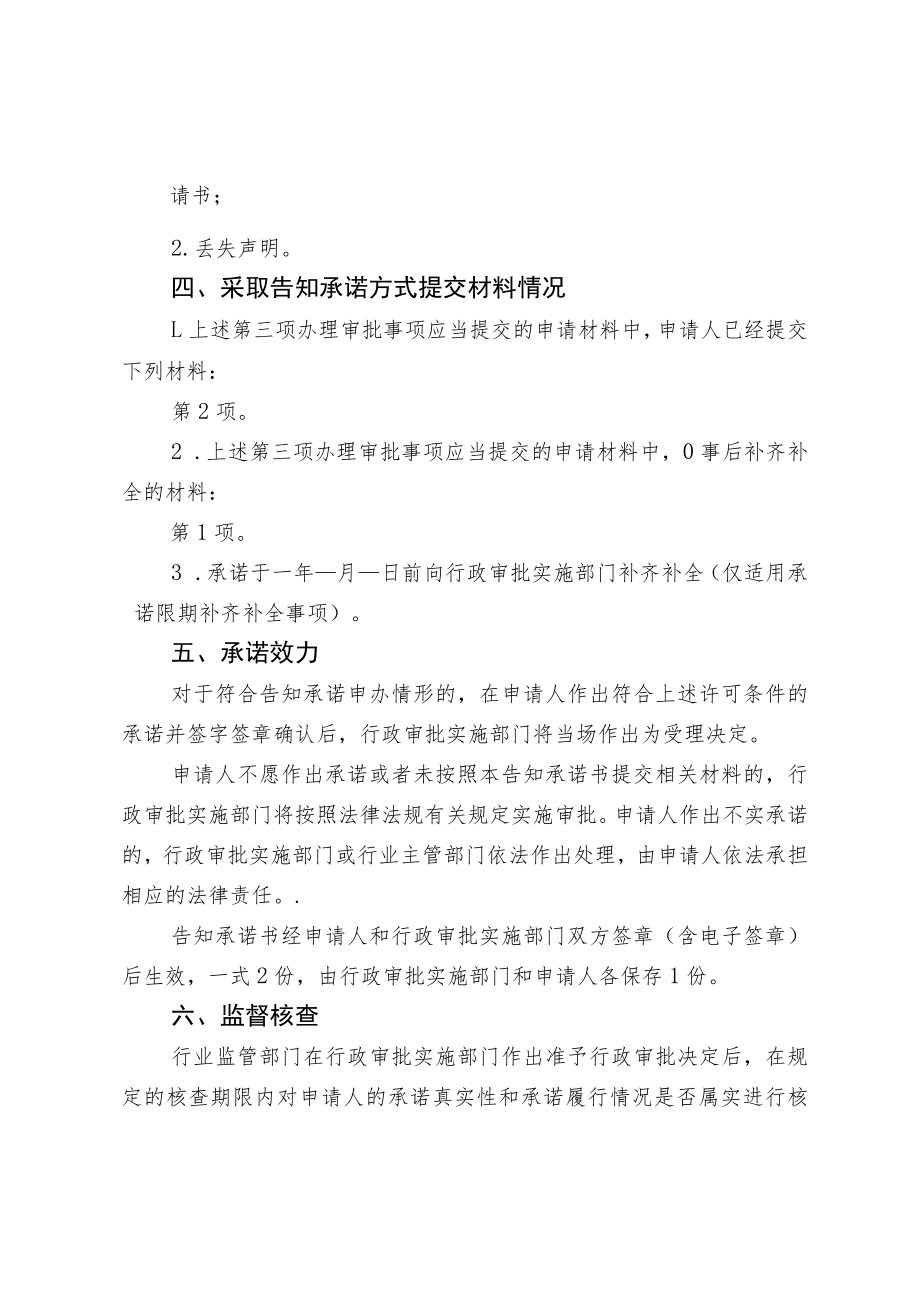 河北省文化和旅游厅旅行社设立许可（补证）行政许可告知承诺书.docx_第3页