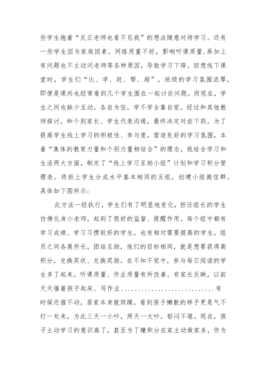 小学教师线上教学经验分享两篇.docx_第2页