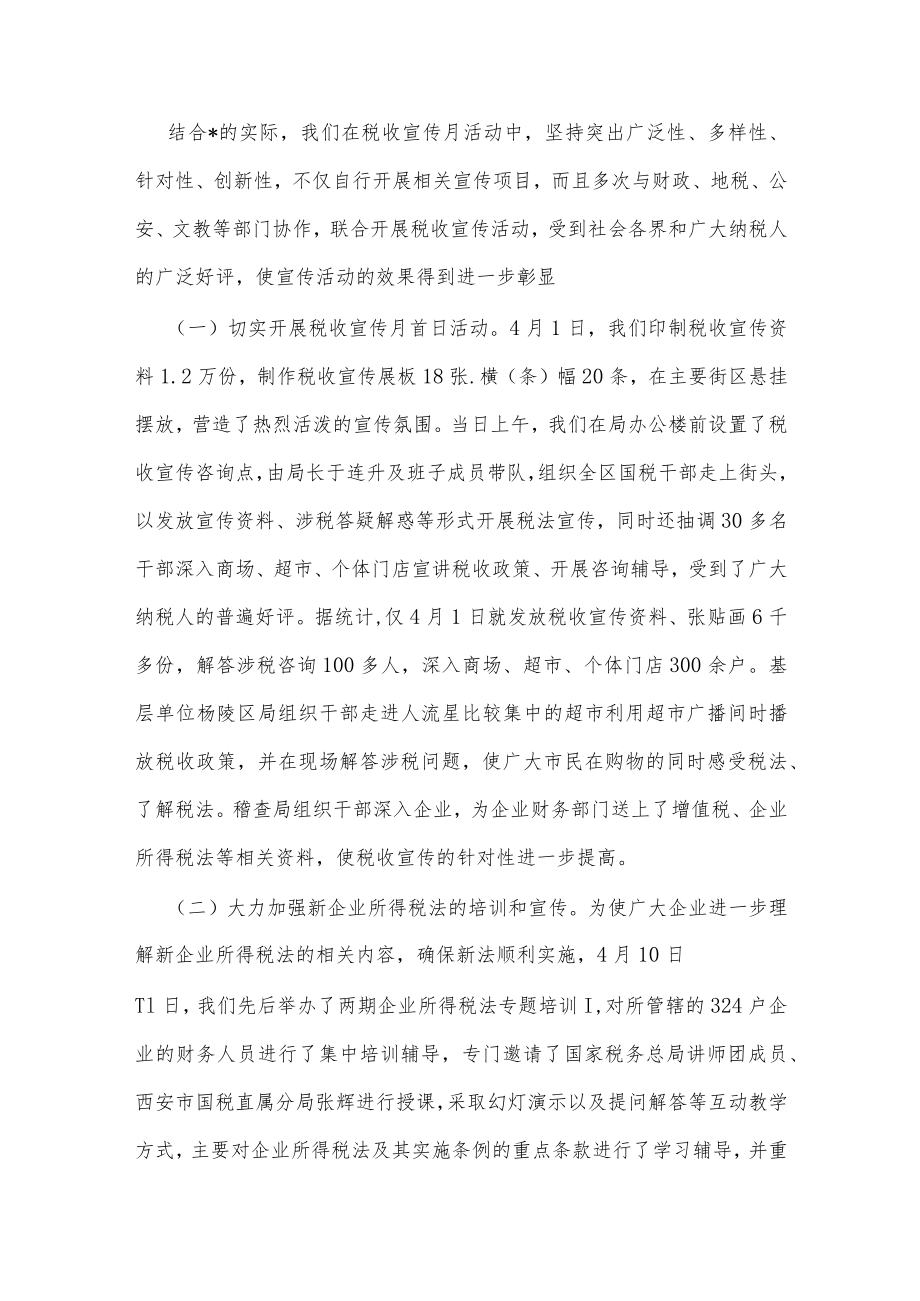 税务局发展税收宣传汇报材料.docx_第2页