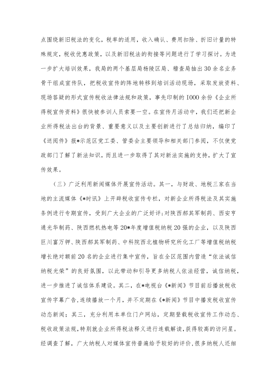 税务局发展税收宣传汇报材料.docx_第3页