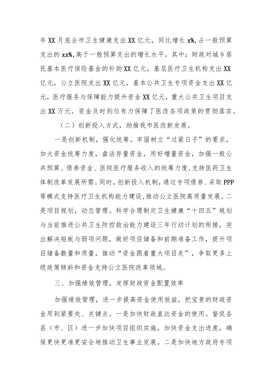 市财政局发挥财政职能促进医改工作稳步推进情况汇报.docx_第3页