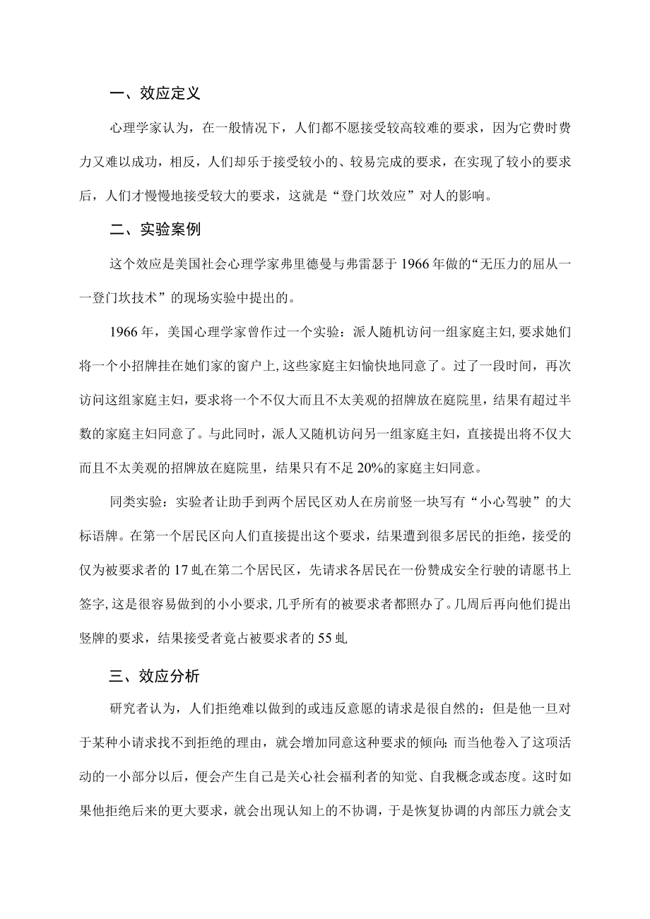 登门槛效应又称什么效应.docx_第2页