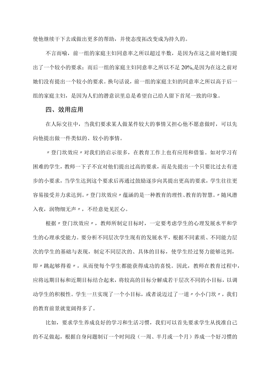 登门槛效应又称什么效应.docx_第3页