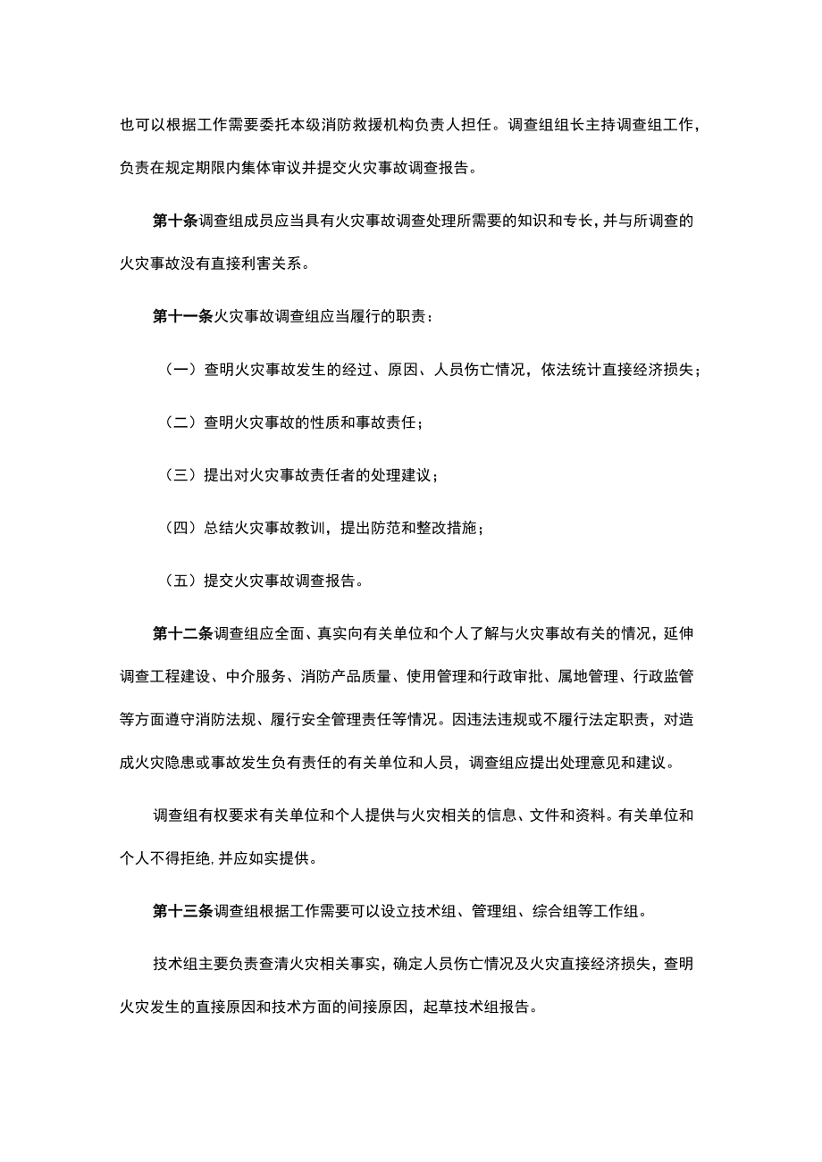 江西省火灾事故调查处理及督办评估办法.docx_第3页