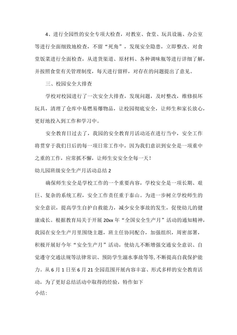 幼儿园班级安全教育日活动总结范文两篇.docx_第2页