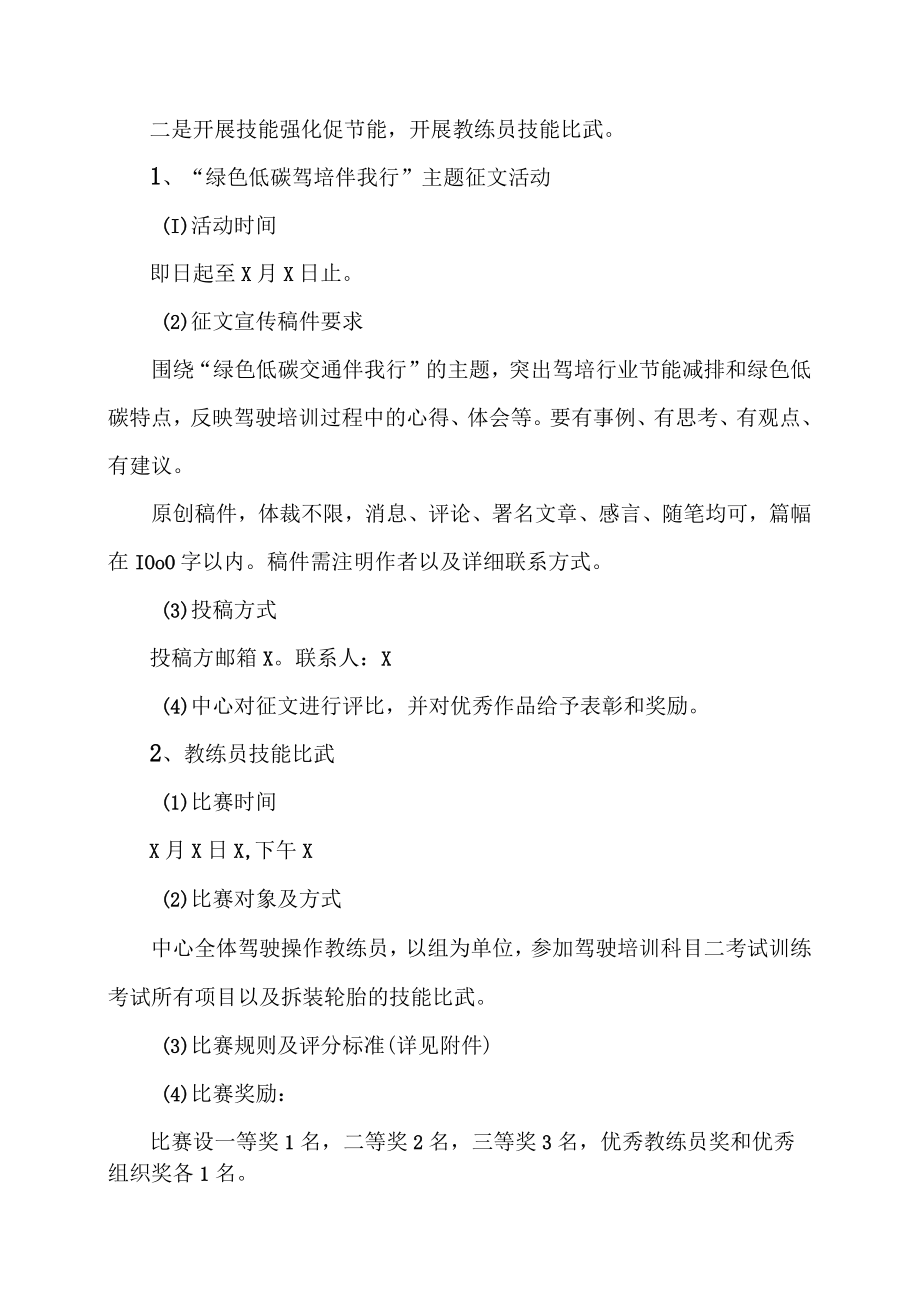 XX警官职业学院关于组织开展驾校202X年教学节能宣传月活动的通知.docx_第2页