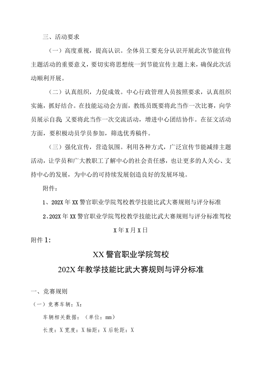 XX警官职业学院关于组织开展驾校202X年教学节能宣传月活动的通知.docx_第3页