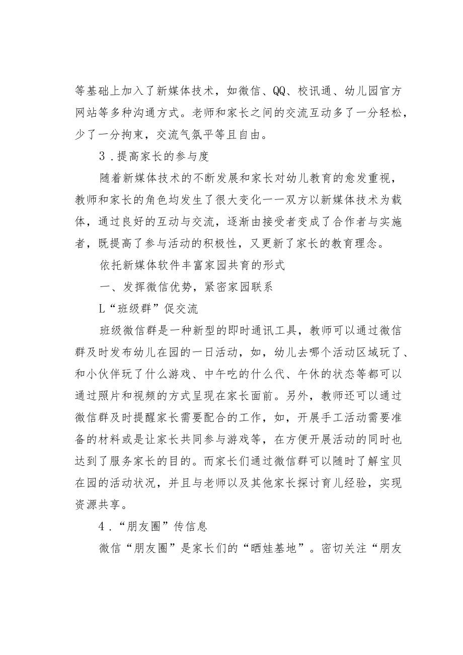 教育论文：利用新媒体技术促进家园共育的实践.docx_第2页