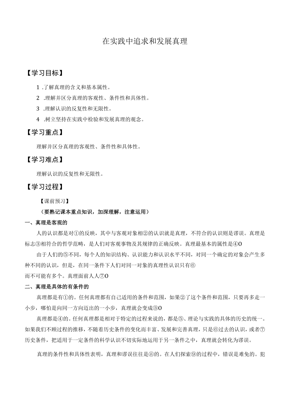 学案在实践中追求和发展真理.docx_第1页