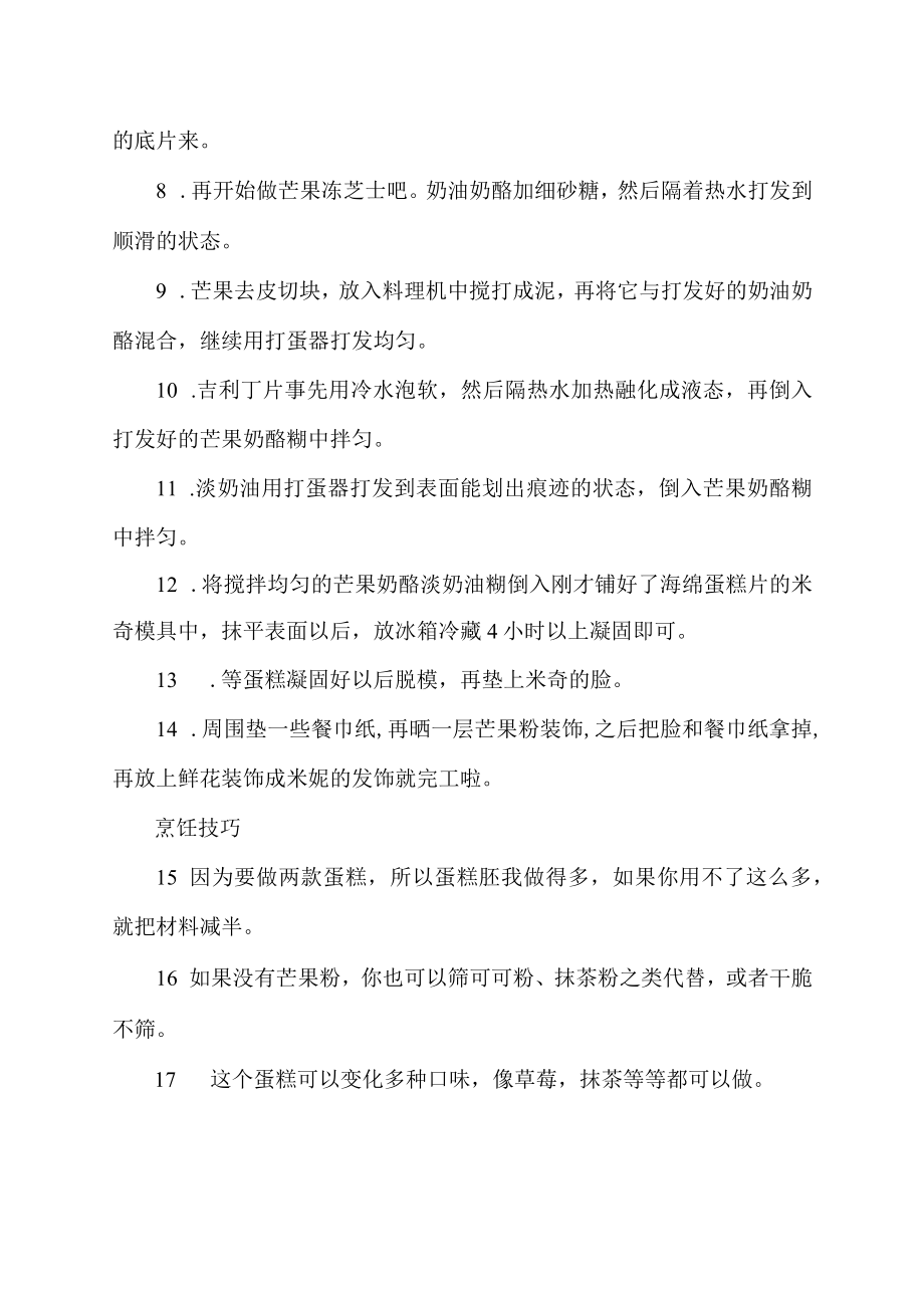 如何做喵姐烘焙的米妮生日蛋糕.docx_第2页