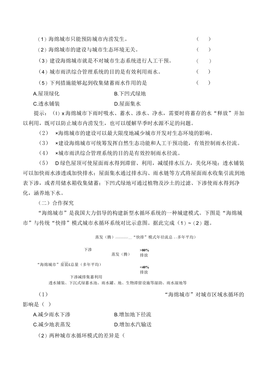 学案建设海绵城市.docx_第2页