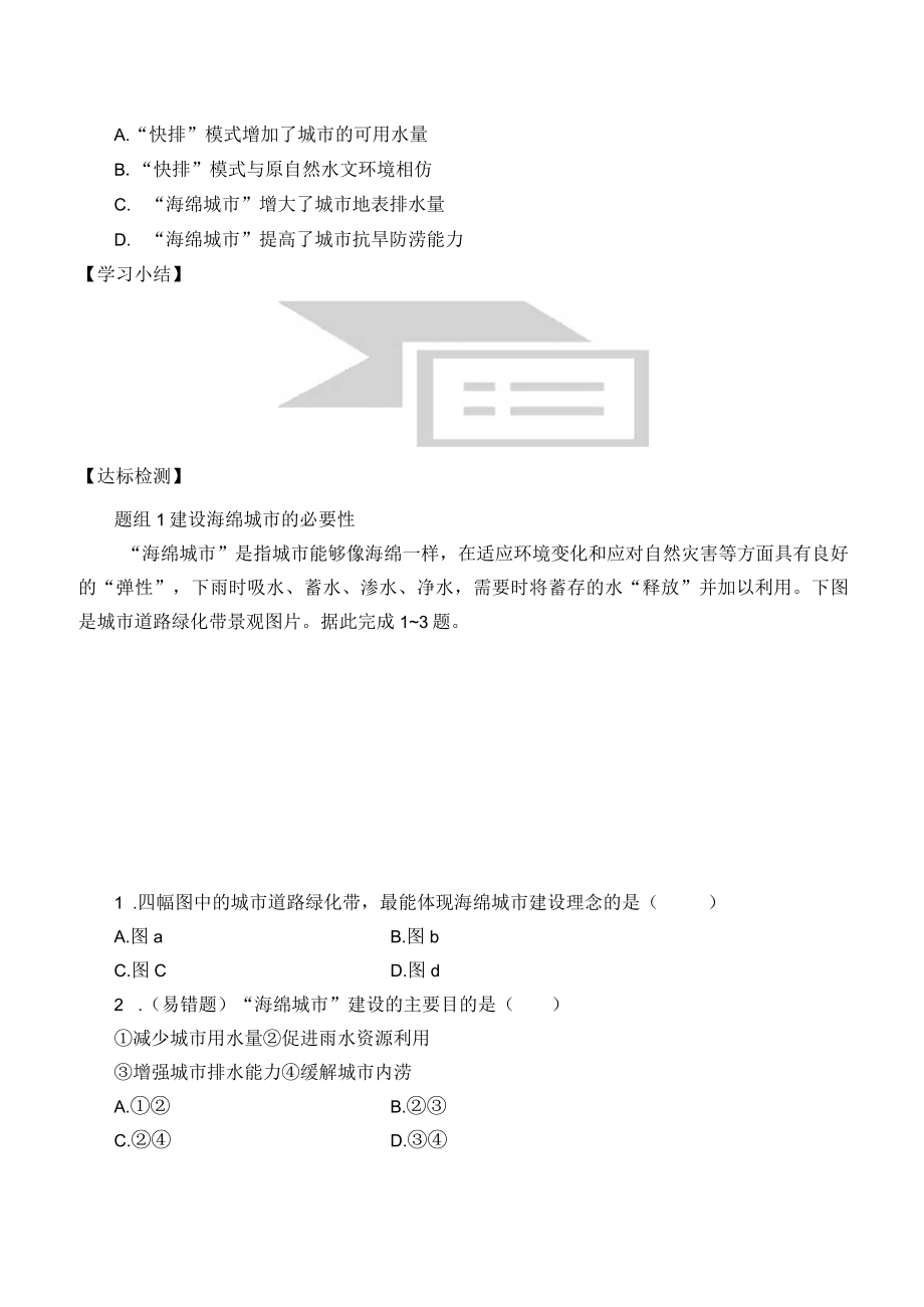 学案建设海绵城市.docx_第3页