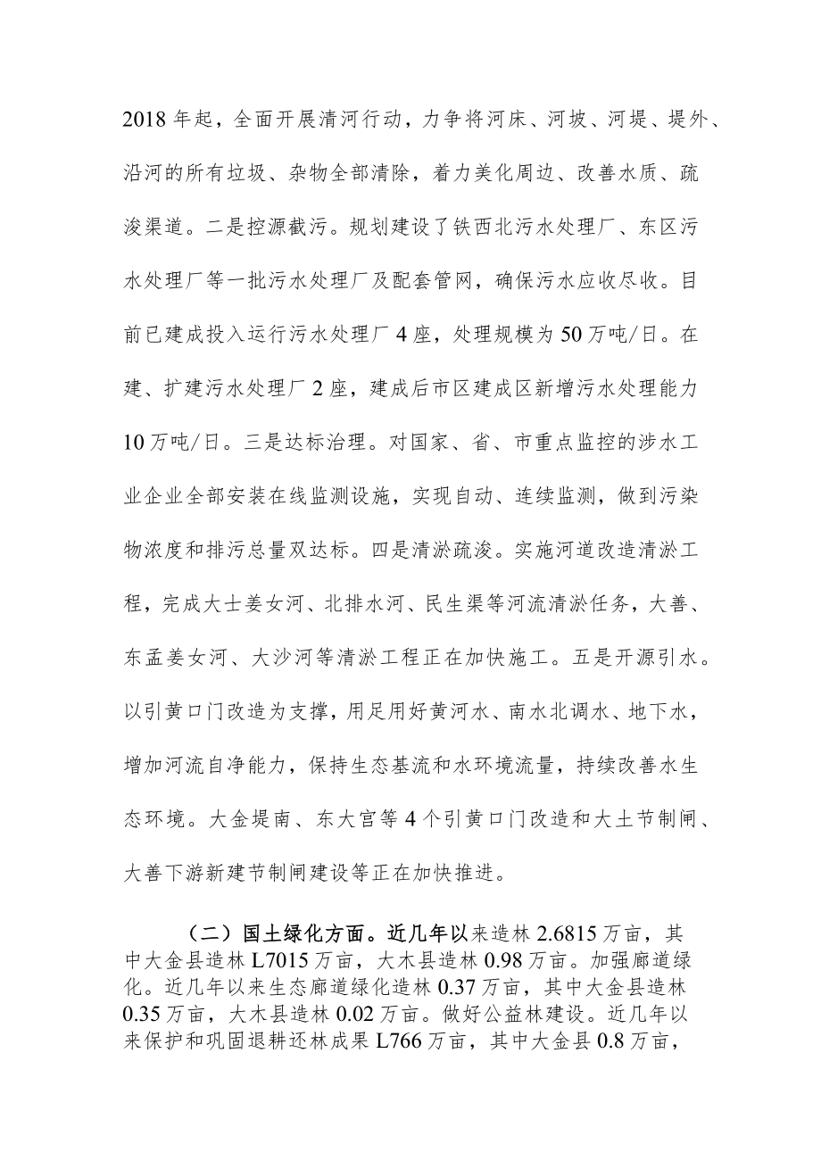 县市区生态文明建设绿色循环低碳情况汇报.docx_第2页