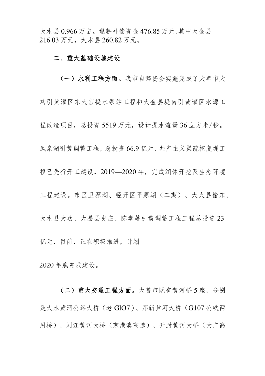 县市区生态文明建设绿色循环低碳情况汇报.docx_第3页