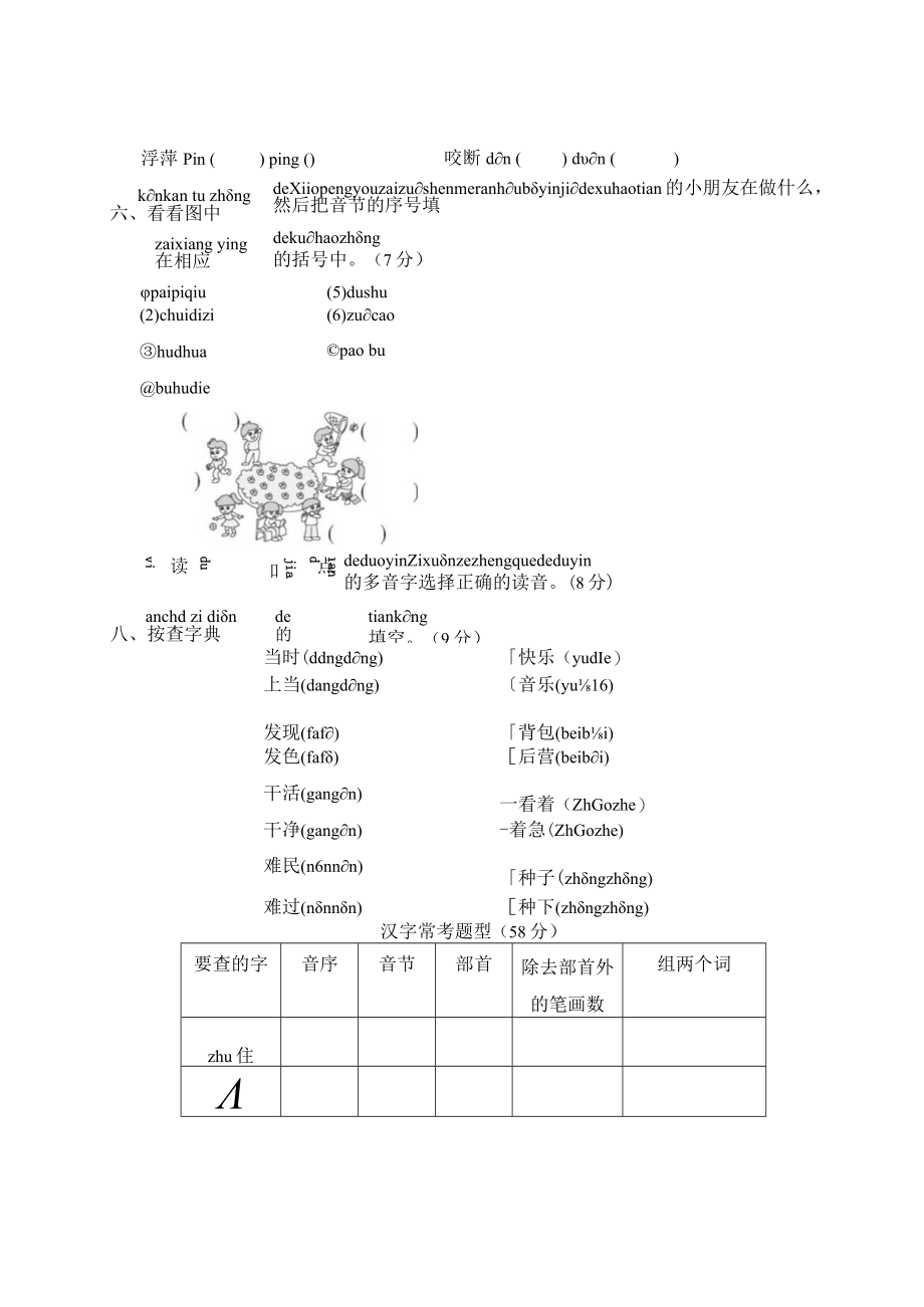 拼音与生字专项复习.docx_第2页