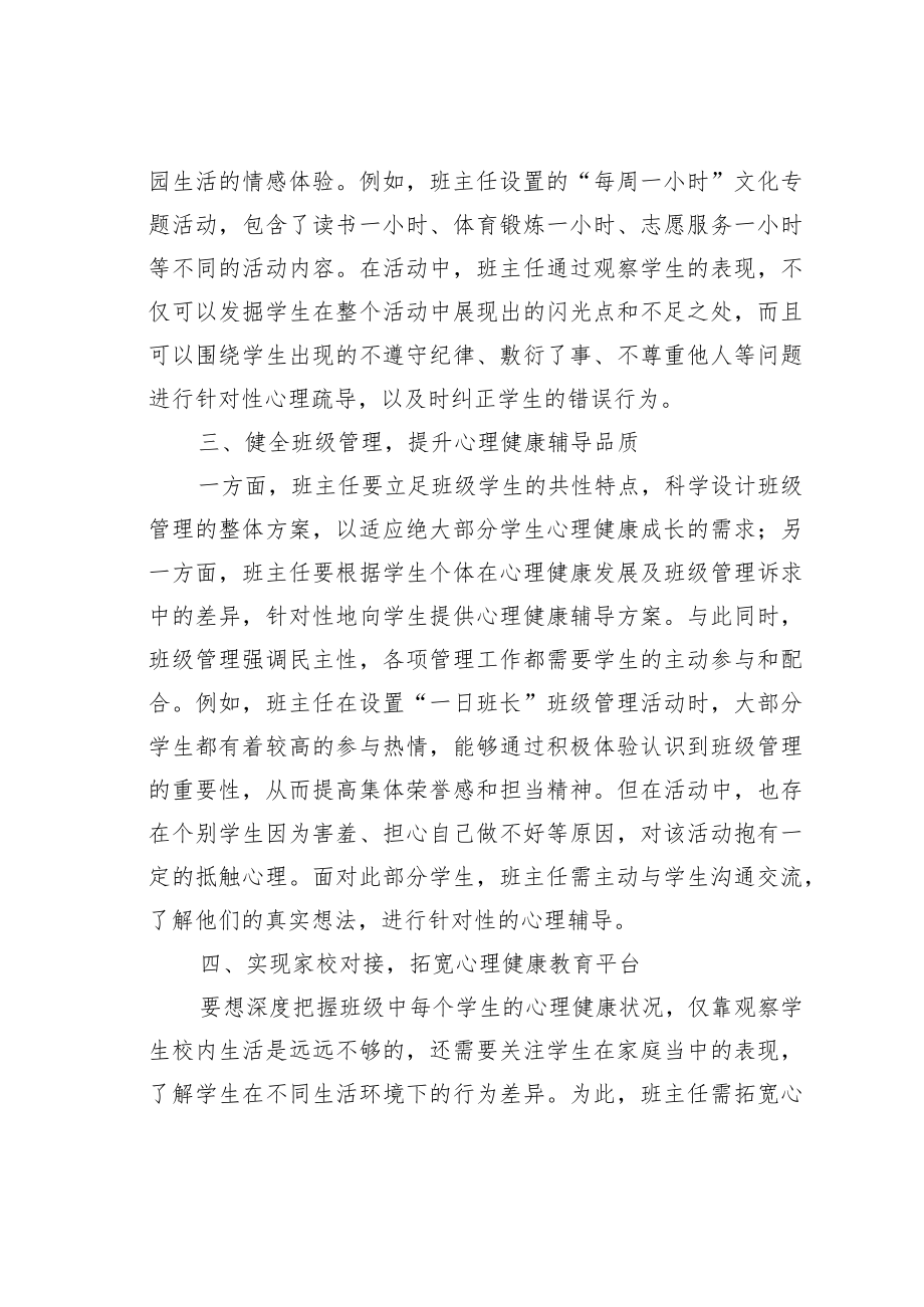 教育论文：以心理健康教育实施促进初中班级管理策略.docx_第3页