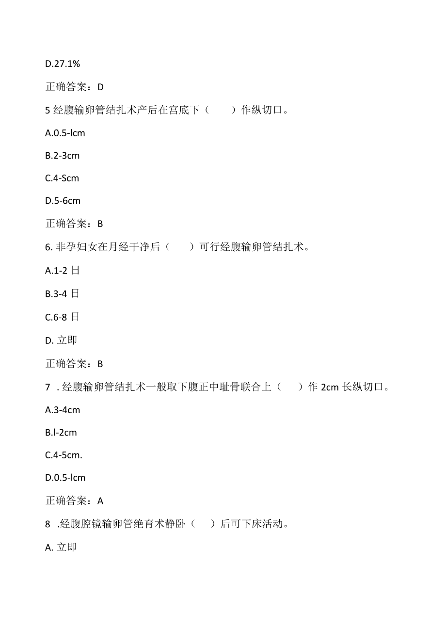 医院输卵管绝育术试题及答案.docx_第2页